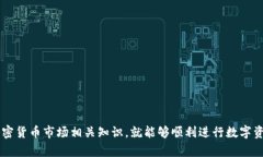   b特派钱包官方安卓下载安装教程及用户指南