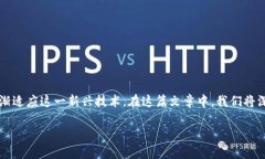 区块链技术行业游戏制定者是一个当前备受关注