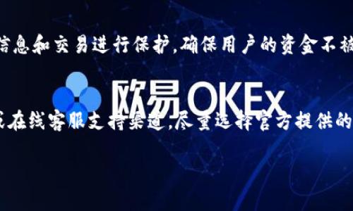   如何解决b特派钱包安卓下载问题？ / 

 guanjianci b特派钱包,安卓下载,手机钱包,在线支付,解决方法 /guanjianci 

引言
在现代社会中，手机已经成为我们生活中不可或缺的一部分，而各种应用程序也让我们的生活更加方便。其中，**b特派钱包**作为一款便捷的手机支付工具，受到了众多用户的青睐。然而，很多用户在尝试下载这款应用时，常常会遇到各种问题。本文将围绕“b特派钱包安卓下载不了怎么办”这一问题，提供解决方案，帮助用户轻松下载并使用这款应用。

b特派钱包是什么？
**b特派钱包**是一款基于手机的移动支付工具，用户可以通过该应用实现转账、支付、充值等多种功能。该钱包支持多种支付方式，包括银行卡、信用卡等，大大方便了用户的日常消费和资金管理。随着移动支付的普及，**b特派钱包**的使用范围也在不断扩大，越来越多的人开始依赖这种便捷的支付方式。

安卓手机下载b特派钱包的常见问题
许多用户在尝试下载**b特派钱包**时，会遇到以下几个常见问题，这些问题可能导致用户无法顺利完成下载。

1. 应用未在应用商店中找到
有些用户在安卓系统中搜索**b特派钱包**时，可能发现应用商店中并没有该应用。这种情况可能是因为该应用在某些地区并未上线，或者应用商店的内容没有及时更新。建议用户可以尝试以下解决方法：
ul
li确认应用商店的地区设置是否正确。/li
li检查网络连接，确保可以顺利访问应用商店。/li
li如果应用确实未上线，可以考虑访问官方网站，寻找下载链接。/li
/ul

2. 下载过程中出现错误
在下载过程中的某个阶段，用户可能会遇到下载错误，如下载中断、进度条停滞不前等。解决这类问题，可以采取以下措施：
ul
li检查手机存储空间，确保有足够的空间下载应用。/li
li尝试开启飞行模式再关闭，以刷新网络连接。/li
li若多次失败，可以尝试重启手机，然后再次尝试下载。/li
/ul

3. 安装后无法打开应用
一些用户在成功下载并安装**b特派钱包**后，发现应用无法正常打开。这可能是由于版本不兼容或系统问题引起的。用户可以尝试：
ul
li检查手机系统是否为最新版本，确保软件的兼容性。/li
li卸载旧版本，重新下载最新版本。/li
li查看手机的应用权限设置，确保已开启相关权限，如存储、网络等。/li
/ul

4. 应用闪退现象
在打开**b特派钱包**时，有些用户可能会遇到应用闪退的问题。这个问题通常是由于软件与设备不兼容或者程序出现bug引起的。处理的方法有：
ul
li尝试清除应用缓存和数据，重置应用数据。/li
li检查是否有最新更新版本，并进行更新。/li
li如果依然出现闪退，可以联系客服，寻求专业的技术支持。/li
/ul

5. 账户登录失败
即便成功下载并安装**b特派钱包**，用户在尝试登录时也可能会遇到问题。这通常是因为输入的信息错误或账户存在问题。解决的方法是：
ul
li确认所输入的用户名和密码是否正确。/li
li尝试使用“忘记密码”功能找回账户。/li
li联系技术支持，确认账户状态是否正常。/li
/ul

总结
总的来说，下载和使用**b特派钱包**虽然会遭遇一些问题，但大部分都可以通过上述几种方法来解决。希望每位用户都能顺利下载并使用这款便捷的移动支付软件，享受更舒适的生活体验。

常见问题解答

问题1：我应该在哪些平台下载b特派钱包？
对于寻找**b特派钱包**下载的用户，首先推荐的自然是官方应用商店，如Google Play、华为应用市场、小米应用商店等。这些平台通常安全性较高，能确保下载的应用无病毒风险。不过，若您在这些主流平台中未能找到该应用，建议访问**b特派钱包**的官方网站，获取官方下载链接。注意，不要随意从第三方网站下载应用，以免下载到非法或恶意软件。

问题2：b特派钱包的使用流程是怎样的？
成功下载并安装**b特派钱包**后，用户还需要了解其使用流程。进入应用后，用户可以注册账户，通常需要输入手机号并设置密码。验证成功后，用户可以通过充值的方式将资金存入钱包，随后便可以进行日常消费、转账等操作。此外，b特派钱包还支持查看交易记录和账户余额，使用户能够更好地管理财务。最重要的是，用户要确保将账户信息保密，定期更换密码以增强安全性。

问题3：b特派钱包合法吗？
**b特派钱包**作为一种移动支付工具，其合法性主要取决于其运营公司是否具备相关的金融支付牌照。一般来说，正规的移动支付工具都会遵循当地的法律法规，保障用户的信息和资金安全。因此，用户在下载和使用之前，可以查看该公司的相关证书和许可证。如果仍有疑虑，用户可以咨询金融专家或法律顾问，以确保自己的权益不受侵害。

问题4：使用b特派钱包的安全性如何？
关于安全性的问题，很多用户在使用任何一款支付工具时都会有所顾虑。有效保障账户安全是**b特派钱包**团队的首要任务。他们通常会采用多重加密技术对用户的信息和交易进行保护，确保用户的资金不被盗取。同时，建议用户启用账户的双重认证功能，如短信验证等，增强账户的安全防护。因此，用户在使用该应用时只需注意网络安全，不随意分享账户信息即可。

问题5：b特派钱包的客服电话怎么联系？
如果在下载、安装或使用**b特派钱包**中遇到问题，联系应用的客服是一个有效的解决途径。用户可以在应用的设置界面中找到联系信息，通常会提供客服电话、邮箱或在线客服支持渠道。尽量选择官方提供的联系方式，以确保信息传达准确。此外，用户也可以通过社交媒体平台查找**b特派钱包**的官方账号，进行咨询。

通过以上问题的详细解答，希望能帮助用户更好地理解和使用**b特派钱包**，解决下载安装过程中的各种问题。