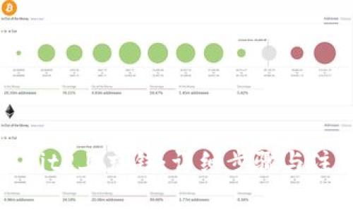 如何在BitP上充钱：详细步骤与注意事项