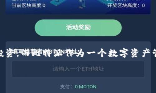 比特派纯净买卖匹配是一个近年来备受关注的话题。随着区块链技术的发展和数字货币的普及，越来越多的用户开始关注比特币等数字货币的交易和投资。而比特派作为一个数字资产管理和交易的平台，旨在为用户提供更加安全、便捷的交易体验。本文将深入探讨比特派纯净买卖匹配的相关内容，并为大众用户提供实用的信息和建议。

比特派纯净买卖匹配的全面解析