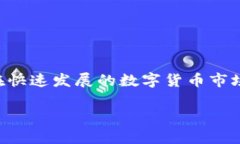 比特派钱包是一款备受欢迎的数字货币钱包应用