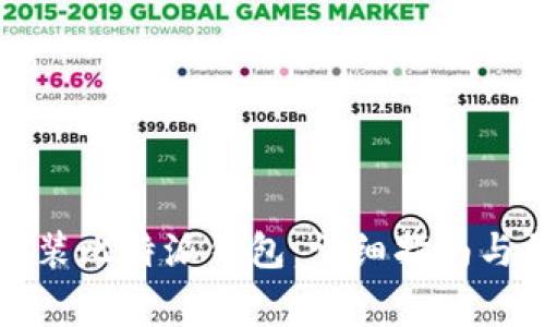 如何下载和安装比特派钱包：详细指南与常见问题解答