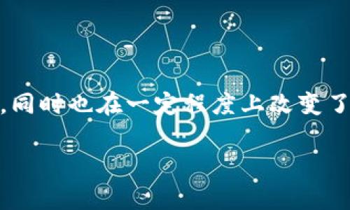 角色扮演游戏（RPG）与区块链技术的结合已经成为当今游戏产业中的一大趋势。这种新兴结合不仅为玩家提供了全新的游戏体验，同时也在一定程度上改变了游戏的经济体系。越来越多的游戏开发商开始研究如何将这些技术融入到他们的产品中，以吸引更广泛的受众和提升用户参与度。

### 中国角色扮演游戏与区块链的完美融合：前景与挑战