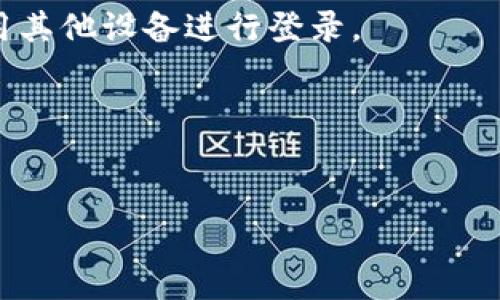 比特派没有客服嘛是许多用户在使用比特派（BitPie）时所提出的一个重要问题。比特派作为一款多功能数字货币钱包，因其便利性和多样化的功能而受到越来越多用户的青睐。然而，在使用过程中，用户可能会遇到各种问题，例如技术故障、账户安全、交易失败等。在这些情况下，良好的客户服务显得尤为重要。

为了深入探讨这个问题，本文将围绕比特派的客服体系及其服务能力展开讨论。同时，我们将解答以下五个相关问题：

1. 比特派的客服窗口在哪里？
2. 比特派用户在遇到问题时应该如何寻求帮助？
3. 比特派的社区支持和用户反馈机制是怎样的？
4. 比特派在安全性方面是否提供任何支持？
5. 用户在使用比特派时常见的其他问题和解决方案有哪些？

接下来，我们将对每个问题进行详细介绍。

jiaotie比特派没有客服的疑问/jiaotie

比特派没有客服?这种说法并不完全准确，虽然比特派并没有设立一个传统意义上的客户服务热线或客服团队，但他们通过其它渠道提供了一些帮助用户解决问题的途径。首先，比特派有其官方网站，并设有常见问题解答（FAQ）板块，用户可以在这里寻找相关的解答。此外，比特派的官方社交媒体、论坛和社区也是获取帮助的地方，用户可以在这些平台上与其他用户进行交流，获取解决方案。

1. 比特派的客服窗口在哪里？

虽然比特派没有传统的客服热线，但用户依然可以通过多种途径获取所需帮助。首先，用户可以访问比特派的官方网站，在该网站上可以找到详尽的文档和常见问题解答。这些内容可以帮助用户自行解决一些常见的问题。

除了官方网站，社交媒体平台也是用户获取帮助的重要渠道。比特派在多个社交媒体上设立了官方账号，用户可以通过这些平台获取最新的消息和通知。此外，用户也可以在社交媒体上向比特派提问，一些官方账号的回复相对及时。

除此之外，用户还可以通过各大数字货币论坛和社区获取帮助，许多用户在这些平台上活跃，愿意分享自己的经验和解决方案。通过与社区的互动，用户可以获得及时的建议和反馈。

2. 比特派用户在遇到问题时应该如何寻求帮助？

比特派用户在遇到问题时，首先要做的是耐心查阅官方网站的常见问题解答。在这里，用户可能会找到关于账户安全、资产管理等方面的常见问题及其解决方案。

如果在官方网站找不到相关帮助，用户可以通过社交媒体账号向比特派发起咨询。在发问时，建议用户尽量详细描述自己遇到的问题，包括所使用的操作系统、比特派的版本等信息，以便官方能够提供更准确的帮助。

用户还可以借助社区支持，加入比特派的用户交流群，参与讨论。在这样的群组中，用户可以寻求其他用户的经验和建议，有时候能更快找到解决方案。

对于比较复杂或者技术性较强的问题，用户也可以选择直接在相关的技术讨论区发帖咨询。尽管得到回复的时间可能较长，但这里聚集了许多具备专业知识的用户，提供的建议也通常较为专业。

3. 比特派的社区支持和用户反馈机制是怎样的？

比特派重视用户的参与和反馈，社区支持机制在其中起着重要作用。用户社区是一个聚集了比特派用户的平台，用户能够在这里分享使用经验、探讨技术问题，甚至可以向比特派提建议。

比特派通过社区支持，不仅能帮助用户解决问题，还能借此了解用户的需求和意见。这种用户反馈机制使比特派能够不断和改进其产品及服务，从而提升用户体验。

社区支持通常还包含官方活动，如 AMA（Ask Me Anything）等，这类活动行使领导团队与普通用户之间的沟通桥梁。用户可以向比特派的开发者提问，并获得第一手的解答和反馈。

这种用户反馈机制的优势在于，用户不仅是个体，而是一种集体力量。通过社区，用户的声音能够传达得更为强烈，从而导致比特派在功能性、服务质量等方面的提升。

4. 比特派在安全性方面是否提供任何支持？

安全性是数字货币钱包的重中之重，比特派在安全方面相对成熟且提供了一系列保障措施。首先，比特派采取了多重签名技术和加密算法，确保用户资产的安全。

用户在使用比特派时，务必要确保自己的设备安全，并定期更新钱包应用程序，以获得最新的安全补丁和功能。这是保证账户安全的必要步骤。

比特派还建议用户定期修改密码，并启用两步验证等额外的安全措施。即使一旦账户信息泄露，没有第二个验证的帮助，陌生人也无法轻易转移资产。

在发现任何异常时，用户可以在比特派的官方网站或者社区论坛上寻找帮助，确保及时解决问题，避免造成更大的损失。

5. 用户在使用比特派时常见的其他问题和解决方案有哪些？

在使用比特派的过程中，用户常见的问题包括但不限于：交易延迟、资产丢失、账户验证失败等。针对这些问题，我们可以提出一些常见的解决方案。

1. **交易延迟**：在交易密集时段，由于网络拥堵，交易可能会延迟。这种情况下，用户可以耐心等待或者扩大 Gas 费用来吸引矿工优先处理交易。如果长时间没有确认，可以尝试通过官方渠道确认交易状态。

2. **资产丢失**：若用户在转账时输错地址或未能妥善保存私钥，则可能出现资产丢失。在这种情况下，用户应立即联系比特派反馈情况，但要了解这类情况通常很难恢复。最好的做法是在一开始就做好资产管理和备份。

3. **账户验证失败**：若用户在注册或登录比特派时遇到验证失败，可能是由于网络问题或输入错误。建议用户检查网络连接，并重新输入相关信息。同时也可以尝试清除缓存或使用其他设备进行登录。

总之，在使用比特派时，虽然没有传统客户服务，但通过多渠道的支持机制，用户仍然可以在遇到问题时获得帮助。切记保持警惕，定期检查账户安全是确保资产安全的最有效方式。

比特派, 客服, 数字货币钱包, 社区支持, 账户安全/guanjianci
比特派的客服虽然不是通过传统方式设立的，但依然存在多种获取帮助的途径。希望本文给与用户对比特派客服的问题更深入的了解，并帮助用户高效使用这一数字货币钱包。