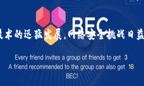 特派黑客是一个广泛而富有争议的话题，它涵盖了网络安全、黑客文化、技术与法律等多个方面。在现代社会，随着技术的迅猛发展，网络安全挑战日益严峻，特派黑客作为网络安全领域的一部分，扮演着越来越重要的角色。本文将为您详细介绍特派黑客的相关信息。

特派黑客的定义和角色解析