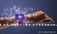 区块链现行金融法是一个与现代科技、法律和金