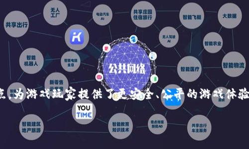 区块链小游戏八宝树是一个结合了区块链技术和游戏元素的全新休闲娱乐方式。区块链技术通过去中心化的特点，为游戏玩家提供了更安全、公平的游戏体验。而八宝树作为一款区块链游戏，深入简出，通过简单易懂的玩法吸引了大量玩家。下面将通过这个进行详细介绍。

区块链小游戏八宝树的前景与玩法解析