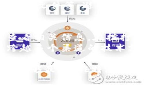   b特派可以几个手机一起用？使用指南与常见问题 / 

 guanjianci b特派, 多设备使用, 手机管理, 移动通信, 手机用户 /guanjianci 

在当今的数字时代，越来越多的人依赖于移动通信来处理日常事务、沟通和娱乐。对于一些用户而言，尤其是商用用户，如何合理有效地管理和使用多个手机成为一个重要的问题。在这篇文章中，我们将着重讨论b特派的多设备使用情况，以及一些相关的使用技巧和常见问题。

什么是b特派？
b特派是一款专为企业用户设计的移动通信应用，它可以实现多设备之间的便捷沟通和管理。b特派不仅提供通话、短信等基本通信功能，还包含如群组管理、客户关系管理等更为复杂的操作。此应用的设计初衷是为了帮助企业提高沟通效率，从而提升整体效率。

针对不同的用户需求，b特派提供了一系列的功能，让多个设备串联起来，方便用户在不同的工作环境中使用。

b特派可以同时在几个手机上使用？
一般来说，b特派允许用户在多个设备上进行登录，这为频繁需要更换设备的用户提供了极大的便利。而具体能同时使用的设备数量可能会因用户所选的服务套餐不同而有所差异。通常情况下，一个用户账户可以绑定至少2到5个设备，具体取决于运营商和账户类型设定。

在日常使用过程中，用户最好选择一部主设备并将其设为主账号，这样所有的操作都会自动同步到其他辅助设备上。用户也可以在需要时临时切换设备进行操作，例如在通勤时使用手机，在办公室使用平板电脑。

如何管理多个设备上的b特派账户？
管理多个设备上的b特派账户相对简单，但也需要一定的技巧和方法。首先，建议用户选择统一的登录方式，如使用企业邮箱验证等，确保在多个设备上都能顺利登录。

其次，用户应定期检查各个设备上的应用更新，以便获得最新的功能及安全补丁。此外，通过设置不同的通知参数和权限，用户可以轻松管理每个设备上的工作状态，而不至于受到不必要的干扰。例如，在办公室的笔记本上，可以设置为接收工作相关的通知，而将私人手机设为仅接收个人消息。

b特派的安全性如何？
对于b特派这种涉及敏感信息的通信工具来说，安全性至关重要。b特派采用了多种加密技术来保护用户数据，包括但不限于数据传输加密和客户端身份验证等。

在使用多个设备登录时，用户需要注意物理设备的安全，确保只有授权的人员可以访问各自的设备。此外，定期更换密码并启用双因素认证，可以有效增加账户的安全性。最重要的是，不要使用公共WiFi网络进行重要业务的处理，以免受到黑客的攻击和窃取。

如何提升b特派的使用体验？
为了进一步提升b特派的使用体验，用户可以利用些技巧和建议。首先，熟悉各部分的功能和设置，包括如何创建群组、如何快速搜索联系人等。

其次，合理安排使用时间和设备，避免在繁忙工作时间段内频繁切换设备，导致干扰和效率降低。同时，也可以借助时间管理工具来工作流程，混合使用b特派和其他工作工具，如日历、任务管理应用等。

最后，不要忽视长期的技术支持和设备维护。定期与服务提供商沟通，了解新功能或补丁，同时保持设备和应用的勤于更新。

常见用户问题与解答

1. b特派支持哪些类型的设备？
b特派是一款跨平台的应用，支持多种类型的设备，包括但不限于iOS、Android系统的智能手机以及Windows、macOS系统的平板和计算机。用户可以根据自己的需求选择相应的设备进行安装使用。此外，b特派亦有网页端的访问，便于在没有安装应用的情况下，依旧能保持通信畅通。
具体来说，用户可以前往相应的应用商店搜索b特派，下载并进行安装。在安装完成后，通过输入账号和密码进行登录即可。此外，建议用户检查应用的更新，因为运营商会定期推出新功能和修复Bug，以提升用户体验。

2. 如何解决登录b特派时遇到的问题？
在使用b特派的过程中，用户时候会遇到一些技术问题，比如登录失败、账号被锁定等。相应的问题应该如何处理呢？首先，建议用户在输入账号和密码时仔细核对，以确保信息的准确性；其次，若忘记密码，可以通过申请重置的方式进行找回。
如果一切核对无误但还是无法登录，用户应该联系服务提供商的客户支持进行说明。此时可以提供设备信息、错误提示等，以便客服能够更快地定位问题并给予解决方案。此外，用户在某些设备上的网络连接不佳也可能影响登录，因此确认网络正常也很重要。

3. b特派账户可以多次切换设备吗？
当然可以，b特派支持用户在多个设备间切换使用。切换设备时，用户可通过在设备间同步和更新数据，来获取到相同的联系人信息和通话记录等功能，而不必手动配置。同时，切记在切换设备时要注意设备的安全性，确保退出不使用的设备账号，尤其是公共环境下。
比如，用户在上班时使用的电脑，回到家中后则可以使用手机访问b特派，确保在不同的工作环境中都能高效沟通。这种便利性让用户在不同场景下都能随时使用，同时也要求用户养成良好的安全习惯，保护自身数据。

4. 在使用b特派时流量消耗问题如何解决？
对于依赖流量的移动应用，流量消耗确实是用户关心的一个问题。首先，用户可以在b特派的设置中找到相关的网络配置，针对不同的环境选择合适的网络模式，例如在WiFi环境下高质量通话，在移动数据下则可降低音频质量。
此外，若用户对流量使用较为紧张，可以选择在较为流量充足的时段进行使用，或者在WiFi环境下进行较大量的数据传输，如群发信息、上传文件等，避免在移动数据下进行大量操作。

5. b特派的客服电话是怎样的？
若在使用b特派过程中遇到问题，用户可以拨打客服热线获取支持。不同区域的客服电话可能会有所不同，通常建议用户前往官方网站查看相关信息。在拨打热线时，用户需准备好自己的账户信息，以便客服能够快速为用户提供帮助。
此外，许多用户也可以通过b特派的在线客服和社区论坛获取迅速的技术支持，这些平台上往往能找到类似的问题和有效的解决办法。跨越多个渠道的技术支持，帮助用户解决问题的效率大大提高。

总结来说，借助b特派管理多个手机，帮助用户在工作和生活中保持高效沟通。从了解基本概念，到掌握使用技巧和解决常见问题，管理者能够最大化b特派的价值，提升工作效率。希望以上的讨论和建议，能够帮助到您的实际使用！