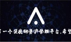   Bitpie最新版本免费下载与应用指南 /  guanjianci