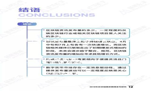 区块链金融领域的风险管控是一个十分重要且复杂的课题，随着区块链技术的迅猛发展，越来越多的金融机构和创业公司开始将其应用于金融业务。这种现象使得风险管控显得尤为重要。以下是围绕这一主题展开的详细介绍。

jiaoti区块链金融领域的风险管控：挑战与对策/jiaoti
区块链,金融,风险管控,技术,安全/guanjianci

1. 引言
区块链技术以其去中心化、不可篡改和透明性等特性，逐渐成为金融领域的重要工具。它为金融服务带来了极大的创新，可以降低成本、提高效率，加强安全性。然而，随着技术的广泛应用，潜藏的风险和挑战也开始显现。因此，如何有效地进行风险管控，成为了金融机构和相关企业必须正视的问题。

2. 区块链金融应用中的风险类型
在区块链金融领域，主要存在以下几种风险类型：
技术风险：恒久的技术问题和系统故障可以导致交易中断或信息丢失，这是一个不容忽视的风险。尤其在关键基础设施中，技术故障可能带来严重后果。
合规风险：不同国家和地区对区块链技术的监管政策各不相同，合规的缺失可能导致公司面临法律责任。
信用风险：在金融交易中，如果某一方未能按照约定履行合约，该方可能会对另一方造成损失，这在区块链金融中依然是一个广泛存在的问题。
市场风险：由于区块链的市场波动性极大，金融产品可能面临价格急剧波动的风险。
安全风险：网络黑客攻击、智能合约漏洞等安全问题会对金融交易造成严重威胁，甚至造成大量资金损失。

3. 区块链金融风险管控的策略
对以上各种风险类型，金融机构应采取相应的管控策略：
技术风险管控：金融机构需要定期进行技术审计，确保区块链系统的各个部分都能够稳定运行。同时，可以考虑制定应急预案，以应对可能出现的技术故障。
合规风险管控：必须深入研究法律法规，确保所有产品和服务都符合所在国家和地区的法规要求。通过完善内部合规管理制度，可以降低合规风险。
信用风险管控：利用区块链技术的透明性，可以建立企业信用评分体系，通过评估用户的信用历史来降低交易风险。
市场风险管控：金融机构需加强市场分析，及时掌握市场动态，以便能够快速应对价格波动。可通过金融衍生品等工具对冲市场风险。
安全风险管控：推动网络安全技术的应用，定期进行安全演练，以提高对各类网络攻击的预警能力和应对能力。

4. 相关问题的详细解析

h4问题一：区块链技术如何影响风险管控？/h4
区块链技术的确改变了金融服务的风险管控机制。由于区块链的去中心化特点，传统的风险管理手段可能不再适用。例如，交易透明和不可篡改的性质意味着所有交易信息均可追溯，从而减少了欺诈和信任缺失的发生。此外，由于数据在区块链中以分散的方式存储，单一故障点的存在几乎被消除，增强了系统的韧性。
然而，这种技术也带来了新的风险。在合约执行方面，智能合约的代码若存在漏洞，则可能导致执行错误或被恶意利用。这也要求金融机构提升技术人员的专业能力，建立涵盖技术风险的全面风险管理框架。

h4问题二：区块链金融中的合规问题如何解决？/h4
合规问题一直是金融行业中非常复杂且重要的环节，特别是在区块链金融快速发展的背景下。由于缺乏统一的全球标准，各国的监管政策不尽相同，这给金融机构带来了大的压力。
为了解决合规问题，金融机构可以采取主动的态度，例如与监管机构保持积极沟通，参与监管沙箱项目，通过这一平台进行新技术的新业务测试。此外，在设计产品时，也要考虑合规因素，以防止后期面临法律风险。
另外，建立一套完整的合规审查机制，确保所有区块链金融活动符合相关法律法规，亦是必要的步骤。数据的监控和可追溯性提升了企业在合规审查过程中的透明度。

h4问题三：如何评估区块链金融的信用风险？/h4
在区块链金融业务中，信用风险评估相比传统金融机构面临更大的挑战，多个因素需要考虑。
采用基于区块链的信用评分系统可以有效解决这一问题。通过技术手段收集用户的交易历史，观察其在链上行为，及时判断用户信用状况。此外，第三方的评级机构也可以利用大数据分析，提供对用户信用的综合评估。
还可以设置相应的风控措施，比如对于信用评分较低的用户，加强审查或限制交易额度，以遏制潜在的风险。

h4问题四：区块链金融的市场风险如何应对？/h4
市场风险是区块链金融中不可避免的部分，尤其是在数字资产市场中，价格波动巨大，金融机构需要加强市场监控。
首先，金融机构应建立实时监控系统，通过大数据分析，及时捕捉市场动态，为决策提供数据支持。与此同时，可以通过金融衍生品（如期货、期权等）进行风险对冲，降低金额的总体风险暴露。
其次，培养市场分析的人才，加快决策过程显得非常重要。建立强大的投资研究团队，可以定期发布市场分析报告，引导决策。

h4问题五：如何提升区块链金融中的安全性？/h4
在区块链金融领域，安全性是首要考虑的问题之一。如何增强系统安全性，可以从多方面入手。
首先，要定期对区块链平台进行全面评估和审计，识别潜在漏洞，并修复。此外，推行最新的网络安全技术，如多重签名、冷钱包存储等，可以有效提高资产安全性。
还应培养内部人员的安全意识，定期进行安全培训，使所有参与者了解安全风险及相应的防范措施。通过以上措施，可以最大限度地降低区块链金融业务中的安全隐患。

5. 结论
总之，随着区块链技术在金融领域的深入应用，风险管控工作显得尤为重要。金融机构需要认识到来自技术、市场、安全、合规等方面的多重风险，并采取切实有效的管理措施。
与此同时，随着技术的不断创新和发展，新的挑战也会持续出现，金融机构只有不断适应变化，风险管控策略，才能立足于日益竞争激烈的金融市场。通过综合运用先进的技术手段和严谨的管理体系，共同构建一个安全可靠的区块链金融环境，才能实现可持续发展。

这份详细介绍和相关问题解答，旨在帮助大众用户更深入地理解区块链金融领域的风险管控，提升用户的安全意识和风险管理能力。