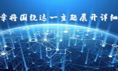 特派安全可靠的主题涉及到多个方面，包括用户