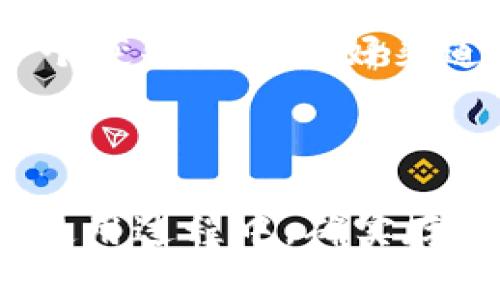   如何通过QQ浏览器下载BK钱包，最新步骤解析 / 

 guanjianci BK钱包下载, QQ浏览器, 如何下载BK钱包, 数字钱包, 加密货币 /guanjianci 

引言
在当今数字化的时代，**数字钱包**已经成为我们日常生活中不可或缺的工具。尤其是在加密货币日益流行的背景下，选择一款安全、便捷的数字钱包显得尤为重要。BK钱包作为市场上备受瞩目的数字钱包之一，凭借其高效的交易速度和强大的安全性吸引了不少用户。而如何通过**QQ浏览器**下载BK钱包则成为了许多用户关注的焦点。本文将为您详细解析这个问题，并提供最新的下载步骤，确保您能顺利安装BK钱包。

BK钱包简介
BK钱包是一款专为存储和管理**加密货币**而设计的移动应用。它不仅支持多种主流的数字货币交易，还具备安全性高、操作简单等特点，使得用户可以轻松管理个人资产。此外，BK钱包还定期推出更新版本，以修复漏洞和增加新功能，从而提升用户体验。正因为如此，越来越多的人开始关注并使用BK钱包。

为什么选择QQ浏览器下载BK钱包
QQ浏览器是一款用户量庞大的浏览器，具有以下几个优点：
ul
li用户界面友好：QQ浏览器简单易用，适合各类用户。/li
li下载速度快：它支持多线程下载，速度相对较快。/li
li安全性高：QQ浏览器内置多种安全防护措施，保障用户在下载过程中的安全。/li
/ul
因此，使用QQ浏览器下载BK钱包可以让用户在下载和安装的过程中更加放心。

如何通过QQ浏览器下载BK钱包
下面是通过QQ浏览器下载BK钱包的详细步骤：
ol
li打开QQ浏览器：首先，您需要在自己的手机或电脑上打开QQ浏览器。/li
li搜索BK钱包：在浏览器的地址栏中输入“BK钱包下载”，然后点击搜索按钮。/li
li选择官方链接：在搜索结果中，找到BK钱包的官方网站链接，确保你点击的是官方提供的下载链接，以避免下载到假冒或恶意软件。/li
li下载APK文件：进入BK钱包的官方网站后，寻找下载链接，通常会有“下载APK”或“立即下载”的按钮，点击下载。/li
li安装BK钱包：下载完成后，如果是手机用户，点击下载的APK文件，选择“安装”，如果是电脑用户，则需要将APK文件传输到手机上，然后进行安装。/li
li完成注册：安装完成后，打开BK钱包，按提示完成注册和设置，便可以开始使用了。/li
/ol

相关问题解析
在安装BK钱包的过程中和使用后，用户可能会遇到以下几个相关问题：

1. BK钱包支持哪些加密货币？
BK钱包作为数字钱包，其支持的加密货币种类非常丰富。主要包括比特币（BTC）、以太坊（ETH）、莱特币（LTC）等多种主流数字货币。此外，BK钱包也不断更新支持的币种，随着市场需求的变化，接入新的加密货币，力求满足用户的需求。
在使用BK钱包之前，用户可以前往BK钱包的官方网站或者查看相关的用户手册，以获得详细的支持币种列表。支持的币种越多，用户的资产管理和交易选择也会更加丰富，有利于用户灵活性和投资策略的实施。
对于新手来说，了解每种加密货币的特点及其未来发展潜力是非常重要的。建议用户在使用钱包之前，先进行一番市场调研，以便更好地管理自己的资产，并降低投资风险。

2. 如何保证BK钱包的安全性？
安全性是数字钱包最重要的考虑因素之一，BK钱包为了保护用户资产，提供了多种安全防护措施。首先，BK钱包采用了行业领先的加密技术，确保用户的交易信息和资产安全。其次，BK钱包提供了二次认证功能，用户在进行大额交易时需要进行身份验证，提高了账户的安全性。
同时，BK钱包还定期进行安全审计，及时修复安全漏洞，完善安全体系。另外，用户在使用BK钱包时，也需要自身提高安全意识，比如选择复杂的密码、不随意分享个人信息、定期修改密码等，以最大程度地减少风险。
在使用数字钱包的过程中，定期备份钱包也极为重要，这样即使发生意外情况，也可以及时找回资产。因此，BK钱包考虑到用户的多重需求，为用户提供便捷的备份和恢复机制。

3. BK钱包的交易费用是多少？
BK钱包的交易费用是用户使用该钱包时常常考虑的一个问题。一般来说，BK钱包的交易费用会根据不同的加密货币、交易量以及网络状况等多种因素而变化。BK钱包为了保证交易的灵活性，为用户提供了选择不同费用标准的option，用户可以根据自己的需求进行调整。
通常，用户可以选择快速、经济或标准交易费用选项。快速选项会优先在网络上处理交易，适合于需要及时处理的紧急事宜，而经济选项适合于不急于处理的交易。选择标准选项则会有较为平衡的费用和处理速度。
此外，BK钱包会对具体的费用变化做出公告或提示，用户在完成交易前，建议查看相关提示信息，以免误解交易成本，提前规划资金。对于大额交易的用户，了解交易费用对整体投资收益会有重要影响，因此应做到心中有数。

4. 如何修改BK钱包的账户设置？
账户设置是用户在使用BK钱包过程中常常需要调整的一项内容，比如个人信息、提现设置、安全设置等均属于该项。用户可以通过以下步骤修改BK钱包的账户设置：
ol
li登录BK钱包：首先，打开BK钱包，输入用户名和密码进行登录。/li
li进入个人设置：登录后，点击主页右上角的个人设置图标，进入账户设置页面。/li
li进行修改：在账户设置页面中，您可以找到需要修改的具体选项，如昵称、手机号码、密码等进行相应修改。特别是密码等敏感信息，更应确保您的设置是安全的。/li
li保存设置：修改完成后，别忘了点击保存按钮，以将新的设置生效。/li
/ol
需要注意的是，在修改重要设置时，会有相应的验证环节，确保账户安全。如果遇到无法修改的情况，建议联系BK钱包的客服支持，以获得进一步帮助。

5. BK钱包的客户支持如何？
BK钱包在客户支持方面采取了多种方式，以确保用户在遇到任何问题时都能得到及时的帮助。首先，BK钱包官方网站上提供了详细的帮助中心，涵盖了常见问题解答、使用指导和功能介绍等多个方面。用户可以在这里找到大多数问题的解决方案。
其次，BK钱包还提供在线客服支持，用户可以通过邮件、聊天或电话等方式与客服代表进行联系。客服团队通常会在较短时间内回复用户的问题，并提供专业的指导。此外，BK钱包的社交媒体平台也是一个获取支持的好渠道，用户可以通过留言或者私信与官方进行互动。
为了更好地服务用户，BK钱包还经常举行在线问答或活动，解答用户的疑问，同时收集反馈，以帮助产品持续改进。因此，用户在使用过程中如有任何疑问或建议，均可放心联系BK钱包的客服团队。

结论
通过QQ浏览器下载BK钱包的步骤并不复杂，只需按照上述步骤进行操作即可。BK钱包作为一款优秀的数字钱包产品，凭借其多种优越的特性和安全性能，吸引了大量用户使用。所以，无论是在下载还是使用过程中，确实存在不少您需要了解的信息，保持对钱包的使用方法和安全性的关注，才能更好地保障您的资产安全。希望本文能够帮助您顺利下载和使用BK钱包，迈出数字资产管理的重要一步。