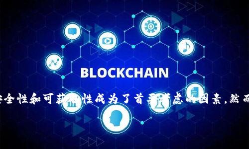 比特派被冻结多久是近年来受到广泛关注的话题。在数字货币交易和投资日益普及的背景下，用户在使用比特币等数字资产时，资产的安全性和可获取性成为了首要考虑的因素。然而，有时由于各种原因，用户的比特币账户可能会被平台冻结。本文将深入探讨比特派（Bitpie）被冻结的原因、处理方法及其对用户的影响。

比特派账户被冻结的原因与处理方法