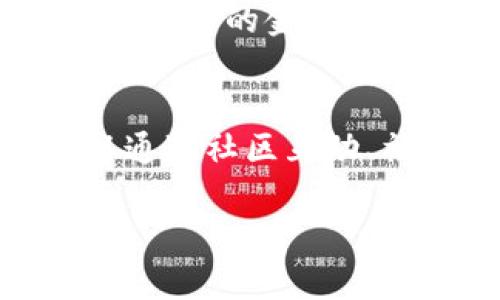 jiaoti区块链金融：合法性分析与未来展望/jiaoti
区块链金融, 合法性, 监管, 风险, 投资/guanjianci

随着科技的不断进步，尤其是区块链技术的兴起，金融领域正在经历深刻的变革。区块链金融作为新兴领域，受到了广泛的关注和讨论。然而，关于区块链金融的合法性问题，仍然是一个备受争议的话题。区块链金融是否违法，关键在于其具体的应用场景、相关法律法规的制定以及监管措施的到位。在本文中，我们将对这一问题进行详细探讨，并分析区块链金融的合法性、风险以及未来的展望。

区块链金融的定义与发展历程

首先，我们需要明确什么是区块链金融。区块链金融是指利用区块链技术实现的各种金融活动，包括但不限于数字货币、智能合约、去中心化金融(DeFi)等。区块链技术的去中心化特性和透明性，使得金融交易更加安全、高效。

区块链金融的起步可以追溯到比特币的诞生，之后，随着以太坊等平台的出现，智能合约概念的引入，区块链金融迅速发展。如今，DeFi项目层出不穷，传统金融机构也开始将区块链技术引入到自己的业务中，从而推动了金融的数字化进程。

区块链金融的合法性探讨

关于区块链金融的合法性，首先要考虑相关国家和地区的法律法规。不同国家对区块链金融的监管态度各不相同。例如，在美国，区块链金融在某些方面受到了监管机构的监管，如证券交易委员会(SEC)和商品期货交易委员会(CFTC)对数字货币和通证的定义及监管。而在中国，政府对加密货币的交易和ICO(首次代币发行)采取了严格禁令，而区块链技术本身并不违法，相关应用如数字货币的研究和区块链项目的开发仍在进行。

其次，区块链金融的合法性也取决于其具体的应用场景。例如，使用区块链技术进行证券的发行与交易、供应链金融、跨境支付等在合规的情况下是合法的。而像某些匿名性较强、缺乏监管的数字货币交易所，则可能涉及洗钱、欺诈等违法行为。

区块链金融的风险分析

尽管区块链金融前景广阔，但其参与者仍需充分认识到其中的风险。最主要的风险包括市场波动风险、法律风险和技术风险。

首先，市场波动风险是区块链金融产品通常具有高风险特性。比如，数字货币的价格波动极大，用户在投资时需谨慎。此外，区块链金融项目的基础技术也可能发生漏洞，导致资金损失，这种技术风险在过去的区块链项目中屡见不鲜。

其次，法律风险是由于不同地区对区块链金融的立法存在差异，可能会给参与者带来法律上的困扰。比如某些国家可能会因为缺乏合规措施而对投资者进行资质审查，一旦投资错位，可能会面临巨额损失。

因此，投资者在参与区块链金融时，必须对相关法律法规进行深入了解，并谨慎选择合规的项目。

区块链金融的行业监管现状

为了保护投资者权益以及维护金融市场的稳定，行业监管是不可或缺的。目前各国监管机构已经开始对区块链金融进行相应的立法和监管。例如，欧盟已经提出了对加密资产监管的框架，旨在为市场提供更加透明和安全的环境。

在中国，虽然对加密货币市场采取了严格的监管措施，但对于区块链技术本身的应用仍持积极态度。政府鼓励区块链技术的研发与应用，推动经济数字化转型。因此，有从事合法合规的区块链金融项目的企业依旧可以获益，并在合法框架下进行创新与发展。

区块链金融的未来展望

展望未来，区块链金融在技术不断发展、政策逐渐明确的背景下，将迎来新的机遇。随着各国对区块链技术的认知和研究不断加深，适应市场需求的区块链应用将不断涌现。

同时，合规的区块链金融产品将获得更多投资者的青睐。越来越多的传统金融机构也开始拥抱区块链技术，以求在数字化转型中获得竞争优势。此外，随着全球经济一体化进程的推进，跨境金融应用将成为区块链金融的重要发展方向之一。

常见问题解答

问题1：区块链金融的合规性如何确保？
确保区块链金融的合规性，首先需要了解相关法律法规。例如，在参与某个国家或地区的区块链金融活动之前，应对其金融监管政策有清晰的认识。参与者应充分了解政府对区块链的监管态度，确保自身活动不触犯当地法律。其次，开发团队应进行合规设计，确保在产品构建的每个环节均符合相关立法。此外，可以寻求法律顾问的建议，完善监管合规措施。

问题2：普通用户如何参与区块链金融？
普通用户若希望参与区块链金融，可以通过几个途径。最直接的方式是开设数字货币钱包，通过交易所购买核心加密货币。此外，用户也可参与基于区块链的应用项目，如DeFi平台、NFT市场等。在参与时，用户需确保选择合规的、信誉良好的平台，确保自身资金安全。同时，建议普通用户通过小额投资的方式进行尝试，逐步了解市场规则与风险。

问题3：区块链金融是否适合所有投资者？
区块链金融领域的风险较高，不适合所有投资者。对于风险承受能力较低的投资者，参与区块链金融可能导致较大资金损失。建议他们在决定投资之前，深入研究区块链技术及市场动态，确保充分了解其规律与风险。相较而言，具有一定金融知识背景，能够承受高风险的投资者，更适合进入这一新兴市场。

问题4：未来的区块链金融市场将如何发展？
未来，区块链金融市场有望在技术和应用创新的推动下实现快速发展。随着各国的法律法规日渐完善，传统金融与区块链金融的合作将越来越密切。去中心化金融（DeFi）将成为市场的新趋势，为用户提供更加丰富的金融服务。同时，随着用户对隐私保护与自主权益的关注，相关技术的研发也将进一步加速，为区块链金融注入新的活力。

问题5：如何识别区块链金融项目的合法性？
识别区块链金融项目的合法性可从几个方面入手。首先，查阅相关项目的白皮书，了解其核心理念与技术架构，并关注项目团队的背景与经验。其次，关注项目的合规性，查看是否满足相关监管要求。此外，可以通过社区互动、社交媒体等途径关注项目动态，获取其他用户的反馈与评价。最后，长期的市场观察能帮助你识别项目的真实潜力，减少投资风险。

总结而言，区块链金融作为一个新兴领域，正在不断挑战和推动传统金融体制的变革。未来,在合规与技术进步的推动下，其发展潜力依然巨大。करिएb