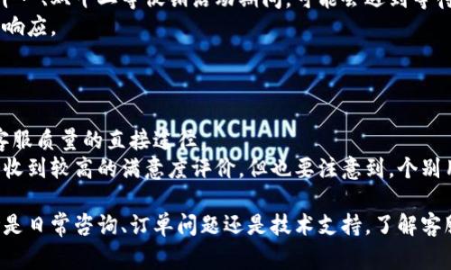 特派在线客服电话是许多用户在需要帮助时最常咨询的问题。特派在线是一个提供综合性服务的平台，涉及多个领域，包括快递、在线购物、客户服务等。因此，及时获取正确的客服电话对于解决问题至关重要。在以下的内容中，我们将为您详细介绍特派在线客服电话的相关信息、使用指南以及如何有效地与客服沟通。

特派在线客服电话

特派在线客服电话是用户解决问题、获取支持的最直接的方式。根据相关信息，特派在线客服的号码是XXX-XXXX-XXXX。在使用此号码时，用户需要注意一些细节，以确保能够顺利联系到客服。

如何拨打特派在线客服电话
拨打特派在线客服电话的步骤相对简单，但为了提高成功联系到客服的概率，用户可以遵循以下步骤：
ol
    li确保手机或固定电话的信号良好。/li
    li拨打XXX-XXXX-XXXX，注意拨号时要保持耐心，因为在高峰时段可能会有较长的等待时间。/li
    li根据语音提示选择合适的服务选项，比如技术支持、订单查询或售后服务等。/li
    li如果需要人工客服，通常需要在提示中选择相关选项，耐心等待接通。/li
    li一旦接通，清楚表述问题，并准备好相关信息（如订单号、个人信息等），以便客服更快速地帮助您。/li
/ol

特派在线客服的服务内容
通过拨打特派在线客服电话，用户可以获得多种服务，例如：
ul
    li订单查询: 快速查询订单状态，包括发货情况、快递单号等。/li
    li售后服务: 处理退换货、投诉等售后问题，客服会提供详细的操作指南。/li
    li技术支持: 提供技术问题的解决方案，包括网站使用指导、账户管理等。/li
    li产品咨询: 解答用户关于产品功能、价格、促销等问题。/li
    li用户反馈: 听取和记录用户的意见建议，以便进一步改善服务质量。/li
/ul

为什么选择拨打客服电话
尽管很多问题可以通过官方网页或APP解决，但拨打特派在线客服电话仍有很多优势：
ul
    li及时性: 通过电话可以获得更直接的反馈，尤其是在处理紧急问题时。/li
    li个性化服务: 客服会根据用户的具体问题提供个性化的解决方案，而不是仅凭文本信息进行解答。/li
    li人性化沟通: 通过电话沟通可以更有效地表达和理解问题，减少误解的可能性。/li
/ul

常见问题解答

问题1: 特派在线客服电话是否支持24小时服务？

许多用户关心特派在线客服电话的服务时段。根据最新的信息，特派在线客服的服务时间通常是从早上8点到晚上10点，具体根据不同地区可能会有所调整。因此，在拨打电话之前，用户需注意咨询时间，以避免在非服务时段拨打。
虽然客服团队不提供24小时服务，但通常在高峰期或节假日会加强客服人员的数量，以更好地满足用户的需求。对于需要24小时服务的用户，可以尝试通过官方网站或APP的在线咨询功能来获得一定的帮助。

问题2: 如何有效与特派在线客服沟通？

有效的沟通能够极大提高解决问题的效率。在与特派在线客服沟通时，用户可以遵循以下几个建议：
ul
    li准备好相关信息: 在拨打电话之前，确保手边有相关的信息，如订单号码、个人资料等，这样能帮助客服快速识别用户身份。/li
    li清晰表达问题: 使用简单明了的语言描述自己的问题，避免使用模糊或过于复杂的术语。/li
    li耐心倾听: 客服在为您提供解决方案时，用户应耐心倾听，积极配合对方的指引。/li
    li记录关键信息: 在通话时，将客服提供的重要信息记录下来，以备日后查阅。/li
    li保持礼貌: 与客服人员沟通时保持礼貌，良好的沟通氛围也能提高解决问题的效率。/li
/ul

问题3: 如果拨打客服无法解决问题，我该怎么办？

如果通过拨打特派在线客服电话仍无法解决您的问题，您可以尝试以下几种方式：
ul
    li发送电子邮件: 许多平台都会提供客服邮箱，您可以详细描述问题并附上相关信息，客服会在一定时间内回复。/li
    li使用在线客服: 前往特派在线的官网或APP，很多时候会有在线客服系统可以即时沟通，提供更快的反馈。/li
    li查看常见问题: 官网通常会提供常见问题解答，您可以在其中找到解决方案。/li
    li社交媒体求助: 许多公司在社交媒体上也设有客服渠道，您可以通过平台让客服关注到您的问题。/li
/ul

问题4: 特派在线的客服回应速度如何？

特派在线客服的回应速度根据不同季节和高峰时段会有所变化。在非高峰的时间段，用户通常可以在几分钟内与客服取得联系。但在双十一、双十二等促销活动期间，可能会遇到等待时间较长的情况。
为提升用户体验，特派在线还会定期客服系统，增加客服人数以应对高峰期需求。此外，用户还可以通过邮件或在线客服获得更快的反馈响应。

问题5: 如何评价特派在线客服的服务质量？

评价特派在线客服的服务质量，可以从服务态度、解决问题的效率、沟通能力等方面进行综合考量。一般来说，用户的反馈和评价是了解客服质量的直接途径。
用户可以通过网络论坛、社交媒体或者专业的评价网站上查看其他用户的评论，从中获取更多的信息。在满意度调查中，特派在线通常会收到较高的满意度评价，但也要注意到，个别用户的经验可能会有所不同。因此，在选择服务时，可以综合考虑其他用户的评价，做出明智的决策。

总的来说，拨打特派在线客服电话是解决问题的有效方式，用户只需掌握相关的联系技巧以及注意事项，就能快速有效地获得帮助。无论是日常咨询、订单问题还是技术支持，了解客服的功能和使用方式，都能够帮助用户享受到最佳的服务体验。