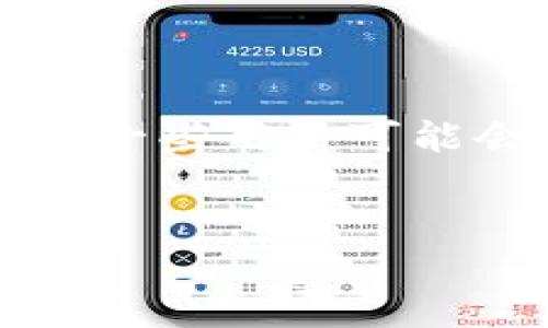 特派钱包是一款广受欢迎的数字钱包应用，用户可以通过它进行各种电子支付、转账和管理虚拟资产。然而，一些用户可能会遇到的一个问题是，为什么特派钱包不能截屏。以下是对这个问题的深入探讨，以及其他相关问题的解答。

:
特派钱包不能截屏的原因及解决方案