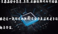 区块链捕鱼游戏大全下载，创新潮流中的捕鱼游