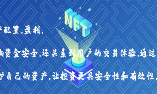   如何将b特派导入钱包的完整指南 / 

 guanjianci b特派, 导入钱包, 数字货币, 加密钱包, 交易安全 /guanjianci 

随着数字货币的迅猛发展，越来越多的用户开始关注如何安全地存储和管理他们的加密资产。b特派作为一款流行的数字货币钱包，提供了多种功能以帮助用户高效地管理其数字资产。在本文中，我们将深入探讨如何将b特派导入您的加密钱包，包括步骤、注意事项，以及与此相关的常见问题。

1. b特派导入钱包的步骤
将b特派导入钱包并不是一项复杂的任务，以下是详细步骤：

第一步，下载并安装b特派。用户可以访问b特派官网或应用商店，根据自己的设备选择合适的版本进行下载和安装。安装完成后，打开应用程序。

第二步，创建或导入钱包。如果你是新用户，你可以选择创建新的钱包。在此过程中，你需要设置一个安全的密码，并备份助记词。如果你已经有现成的钱包，可以选择导入功能，输入助记词、私钥或钱包地址。

第三步，链接至其他钱包。经过以上步骤后，你可以在b特派中添加其他加密资产。通过钱包的“导入”或“添加”功能，将外部钱包资产导入b特派。此过程往往需要确认信息，确保数据的准确性。

最后，确认交易。在所有信息正确的情况下，你可以进行交易或转账操作。确保在网络稳定的情况下完成这些操作，以减少交易延误的风险。

2. 为什么选择b特派？
作为数字货币领域中越来越受欢迎的一款工具，b特派因其用户友好性和强大的安全性，吸引了大量用户。

b特派支持多种加密资产交易，用户可以在应用内方便地管理不同币种。此外，其界面设计简洁直观，无论是新手还是老手都能快速上手。

安全性是b特派的一大优势。它采用了多种加密技术来保护用户的资金和信息安全，例如双重身份验证和冷存储选项。用户可以更放心地进行交易和资产管理。

此外，b特派还提供了完善的客户支持，用户可以在使用过程中随时寻求帮助，解决各种问题。这使得b特派不仅适合交易员，也适合一般投资者。

3. 导入钱包时常见的问题及解决方案
在导入b特派时，有许多用户可能会遇到一些问题，以下是几个常见的问题及其解决方案。

第一个问题是助记词或私钥输入错误。在导入钱包时，确保助记词或私钥的每个字符都准确无误，因为任何小的错误都会导致无法访问钱包。如果不慎输入错误，需要重新输入，确保准确。

第二个问题是无法连接至网络。如果在导入过程中网络信号不稳定，交易可能会失败。建议用户在良好的网络环境下进行导入操作，确保网络连接稳定。

第三个问题是设备兼容性问题。有些旧款手机可能不支持最新的b特派版本。在安装之前，务必确认设备的技术规格是否满足应用要求，必要时更新设备或操作系统。

最后，如果遇到无法解决的技术问题，可以访问b特派的官网或用户支持中心，寻找帮助或反馈问题，获取专业支持。

4. b特派的安全措施
安全性在数字货币交易中是极为重要的，b特派采取了多种安全措施来保障用户的资产安全。

首先，b特派使用了高级加密技术，用户的私钥和助记词都是以加密方式存储在本地设备中，不会上传至服务器。这意味着，仅有用户自己能访问自己的资金，降低了被黑客攻击的风险。

其次，b特派提供了双重身份验证功能，用户在登录时需要通过额外的身份验证步骤。这种机制在账号安全方面提供了额外的保护，有效防止未经授权的访问。

最后，内部支持的冷钱包功能，确保大部分资金保持离线状态，减少在线交易中被盗的风险。用户能在需要时再将资金转移至热钱包进行交易，极大地提高了安全性。

5. 如何确保交易的安全性和顺利性
在进行任何数字货币交易时，用户都需要考虑多个方面来确保交易的安全和顺利。

首先，选择可靠的交易平台是确保安全的基本步骤。确认你的交易所或钱包拥有良好的声誉和过往的安全记录。

其次，用户应该小心保护自己的账户信息，避免在公共场所或不安全的网络环境下登录或者进行交易。同时，定期更改密码并开启双重身份验证等安全措施。

交易时，确认输入金额、地址等信息，务必确保所有数据准确无误后再进行交易，以避免发送至错误地址或者错误金额。

最后，用户也应时刻关注市场动态，选择合适的时机进行交易，有效避免损失。同时保持对自身持有资产的监控，及时调整资产配置，盈利。

综上所述，导入b特派到钱包的过程中，用户需要关注多个方面的因素，从安全措施到确认信息的准确性。这些细节不仅会影响资金安全，还关系到用户的交易体验。通过合适的方法和小心的操作，您就可以高效管理并保护您的数字资产。

无论是新用户还是有经验的交易者，了解并掌握这些基本知识都是至关重要的。在数字货币快速发展的今天，合理管理和保护自己的资产，让投资更具安全性和有效性。