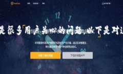 特派提现的人民币金额以及操作流程是很多用户