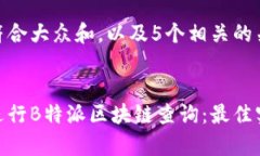 思考一个符合大众和，以及5个相关的关键词：