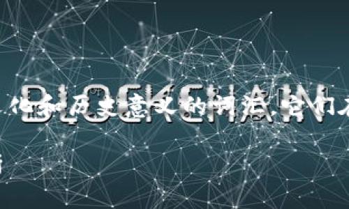 特派和虎符是两个比较具有文化和历史意义的词汇，它们在不同的领域有着不同的解读。

特派与虎符的历史与文化解析