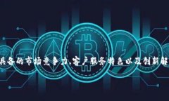 特派优势的主题涵盖了许多方面，包括它所具备
