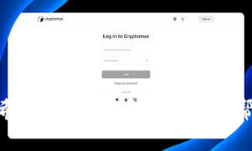 特派密钥（或称为私钥、API密钥等）是各种服务、平台和应用程序中常用的安全措施，用于验证用户身份并控制对特定资源的访问。使用特派密钥时，很多用户都希望能够灵活地管理，包括修改、更新等操作。然而，访问和修改这些密钥的能力往往取决于服务提供者的具体规则和实现方式。那么，下面我们将详细介绍特派密钥能否修改以及如何操作。

特派密钥是什么？
特派密钥是用于访问特定服务或API的凭证，它通常由一串字符串组成，允许用户确保安全地连接到某个服务，并执行特定操作。使用特派密钥可以避免未授权访问，同时也能够对用户的操作进行跟踪。许多在线服务和应用，如云计算平台、社交媒体API、数据服务等，普遍使用这种机制来保护其系统。

特派密钥的安全性
由于特派密钥的功能和重要性，确保其安全性是非常关键的。如果密钥泄露，攻击者可以通过该密钥进行未经授权的操作，造成数据丢失或滥用。因此，用户在创立和使用这些密钥时，通常需要遵循最佳实践，例如保持密钥的私密性，定期更新和轮换密钥等。

特派密钥可以修改吗？
是否能够修改特派密钥，主要取决于所使用的服务或平台。一些服务允许用户直接在其管理界面中修改现有的密钥，而其他一些平台则可能要求用户生成新的密钥来替换旧的密钥，而不是直接修改旧密钥。以下是一些常见情况：
ul
    li如果服务提供者允许修改密钥，通常会在其控制面板中提供相应的功能。/li
    li如果不支持直接修改密钥，用户需通过生成新的密钥并更新相关设置来进行替代。/li
/ul

如何修改特派密钥？
假设您的服务允许修改特派密钥，以下是一般步骤：
ol
    li登录账户：首先，登录到您使用的服务的管理控制台或后台。/li
    li查找API密钥管理：查找涉及API或密钥管理的部分，通常在账户设置或安全设置下。/li
    li修改密钥：根据平台的不同，您可能会看到“修改”或“更新”密钥的选项，按照指示完成您的修改。/li
    li更新应用配置：如果您有应用使用了该密钥，确保相应地更新这些应用的配置。/li
/ol

如果无法直接修改特派密钥，该如何处理？
如果无法直接修改现有的特派密钥，您可以选择更新密钥。这通常包括创建新的密钥并停用旧的密钥。步骤如下：
ol
    li登录到服务的管理控制台。/li
    li导航到API或密钥管理部分，查找生成新密钥的选项。/li
    li生成新密钥，并将其记录下来。/li
    li在应用程序或系统中更新新密钥，确保它们使用新的认证信息。/li
    li停用旧密钥以提高安全性。/li
/ol

可能相关的问题
1. 特派密钥的最佳实践有哪些？
在使用特派密钥的过程中，有一些最佳实践可以帮助提升安全性和操作便捷性：
ul
    li定期更新：制定周期性更新密钥的计划，确保密钥不会长时间不变。/li
    li不要将密钥硬编码在源代码中，使用环境变量或安全存储设施来存储密钥信息。/li
    li限制密钥的权限，仅授予必要的访问权限。/li
    li使用a href=