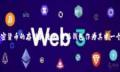 特派钱包怎么转账USDT是一个很多用户关心的话题，尤其是在数字货币日益流行的今天。许多人开始使用数字钱包进行加密货币的存储和转账，特派钱包作为其中一个备受欢迎的选择，提供了多种方便快捷的交易方式。以下内容将详细介绍如何在特派钱包中转账USDT，同时解答相关问题。

特派钱包转账USDT的所有步骤解析