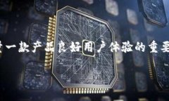 特派的易用性是指其在实际操作中对于用户的友