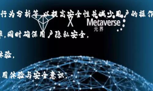 特派和身份证相关验证问题可以引起很多用户的关注。以下是符合大众的和相关关键词，以及详细的内容和问题解答。

  特派大陆身份证验证失败的原因及解决方案/  

 guanjianci 特派, 身份证验证, 验证失败, 解决方案, 用户体验/ guanjianci 

### 为什么会出现特派大陆身份证验证不了的问题？

在现代社会中，身份证是公民身份的重要凭证，被广泛应用于各种场景，包括银行开户、网上购物、交通出行等。在这个背景下，特派的身份验证系统对于确认用户的身份尤为重要。虽然我们都希望一切顺利，但在使用中，很多用户会遇到身份证验证失败的问题，造成不必要的麻烦和困惑。

1. **系统故障或维护**：通常，身份证验证的系统可能会因为技术问题、系统升级或维护而暂时无法使用。例如，特派如果正在进行系统升级，可能会导致用户在提交身份证信息后得到失败的反馈。
  
2. **信息不匹配**：用户输入的身份证信息可能存在错误，比如输入错误、居民身份证到期、更换身份证或者信息更新（例如姓名或性别的变更）未及时更新到系统中，都可能导致验证失败。

3. **网络问题**：用户的网络连接不稳定或网络速度较慢，也有可能导致验证 request 没有成功到达验证系统，引发身份证验证失败。

4. **政策限制**：特定情况下，验证可能受到政策性限制，例如国际用户或在特定地区，特派可能会根据法律法规做出相应的限制。

5. **用户隐私保护**：某些情况下，特派的身份验证系统可能因检测到异常活动（如频繁操作）或可疑账户而主动限制验证服务，保护用户的隐私与安全。

### 如何解决特派身份证验证失败的问题？

遇到特派身份证验证失败等问题后，用户可以采取以下几种措施来解决：

1. **检查输入信息**：用户首先应当仔细检查所提交的身份证信息是否准确，包括身份证号码、姓名以及其他所需信息，确保无误后再尝试重新验证。

2. **等待一段时间再尝试**：如果是由于系统维护或者故障引起的，通常在下一次尝试应该会有所改善。此时用户只需要耐心等待，并可定期尝试验证。

3. **更换网络环境**：用户还可以尝试更换网络环境，例如从移动数据切换到 Wi-Fi，或更换到一个更稳定的网络，确保网络连接稳定、速度快。

4. **联系客服人员**：如果问题依然存在，用户可以直接联系特派的客服，说明具体问题及所处的环境，以便客服给出针对性的建议或进行手动验证。

5. **查看服务条款**：有时，如果用户的身份信息不符合特派的服务条款，可能限制部分服务的使用。在这种情况下，用户可以查看特派的服务条款，以了解是否存在相关的限制条件。

通过上述方法，用户应能够找出导致身份证验证失败的问题，并获得相应的解决方案。

### 相关问题及解答

#### 问题一：特派身份证验证整体流程是怎样的？

特派身份证验证流程介绍

特派身份证验证流程通常遵循以下几个步骤：

1. **用户信息录入**：用户在平台上需要填写自己的相关信息，包括身份证号码、姓名、出生日期等。有些情况下，用户还需要上传身份证照片进行辅助验证。此时，所有输入信息都需确保真实准确，不然可能导致验证失败。

2. **信息加密传输**：为了保护用户的隐私，特派在此过程中会对用户的身份证信息进行加密处理，通过安全的通信协议将信息发送到后台验证系统。

3. **验证算法执行**：收到用户信息后，后台系统会通过特定的算法和数据对比程序，对用户提供的信息进行验证，比如比对身份证号码和姓名的匹配以及身份证的合法性。

4. **验证反馈**：根据验证的结果，系统会向用户提供反馈。如果验证通过，用户将获取相应的APP权限或服务；如果验证失败，系统也会给出相应的失败原因提示。

5. **信息记录及统计分析**：为了用户体验和维护系统安全，特派还会对所有的验证请求进行记录和统计分析，以便对潜在的错误或安全问题进行排查。

了解了特派身份证验证流程后，用户能够更好地为验证做好准备，确保顺利通过。

#### 问题二：如何确保个人信息在验证过程中的安全性？

保障个人信息安全的措施

在进行身份验证时保护个人信息的安全尤为重要，以下是一些建议：

1. **选择安全的网络环境**：尽量避免在公共Wi-Fi环境中上传个人敏感信息。公共网络常常存在安全隐患，黑客有可能通过攻击盗取用户的身份证信息。

2. **使用官方渠道**：进行身份验证时，务必确保使用特派的官方渠道进行操作，避免通过第三方软件或不明网站进行身份证信息输入。

3. **定期更换密码**：为保护账户安全，用户应定期更换登录密码，设置更复杂的密码，增加黑客攻击的难度。

4. **开启双因素身份验证**：如果特派支持双因素身份验证，用户最好开启此功能。这个功能可以有效增加账户的安全性，即便密码泄露，攻击者也无法独立登录。

5. **及时关注安全警告**：对于特派的任何安全警告，用户务必保持敏感。一旦收到提示，及时检查账户活动，并可考虑修改登录信息以确保安全。

通过以上措施，用户在身份验证的过程中能够更好地保护自己的个人信息，增强隐私安全性。

#### 问题三：身份信息错误会对我产生哪些影响？

身份信息错误的可能后果

如果用户在进行特派身份验证时，提供了错误的信息，后果可能是多方面的：

1. **验证失败**：最直接的影响是身份验证未能成功。用户将无法访问特派的相关服务及权限，造成无法进行支付、交易或者办理需要验证的其它事项。

2. **账户限制**：在某些情况下，反复提交错误信息可能导致特派对账户的安全防范机制启动，从而限制用户访问功能，产生不必要的麻烦。

3. **财务损失**：由于身份信息错误，可能导致用户在进行金融交易、签订合同时产生损失，比如无法及时完成支付，错失交易机会。

4. **法律责任**：在某些极端情况下，如果错误的信息被用于不法活动，用户也可能会承担一定的法律责任。特别是如果身份证被他人使用，用户可能面临身份盗用问题。

5. **影响个人信用**：在使用与**特派**相关的金融服务时，若因为身份证信息问题导致逾期，可能会对用户的信用记录产生影响。

因此，在身份验证中，用户应确保提供的所有信息准确无误，以免造成多方面的不利后果。

#### 问题四：如果我丢失了身份证该怎么办？

丢失身份证后的应对措施

丢失身份证是一件不容忽视的事情，用户在此情况下应采取以下措施：

1. **第一时间挂失**：一旦发现身份证遗失，用户应立即前往当地公安机关申请挂失，确保身份证不能被他人非法使用。大多数地方都可以通过在线申请或拨打服务热线完成此步骤。

2. **及时申请补办**：用户应尽快申请补办新证，准备必要的材料，包括户口簿、照片等。补办期间，可向特派说明情况并提供其他的身份验证材料。

3. **加强账户安全**：在身份证遗失后，用户应加强对个人账户的监控，尤其是网上银行和支付账户等。在此期间，可以更改重要账户的密码，并开启双重验证功能，防止潜在的身份盗用。

4. **了解新的身份规定**：每个地方补办身份证的流程可能有所不同，用户应注意相关政策和规定，确保能够顺利完成。

5. **保持警惕**：在补办期间，用户需要时刻保持对账户异常活动的警惕，如发现可疑交易应及时联系银行或相关服务商反应问题。

通过以上措施，用户在忽然面临身份证丢失的情况下，能够有效保护个人资产与隐私安全，确保后续操作顺利。

#### 问题五：特派未来将有哪些身份验证的创新发展？

特派身份验证技术的未来发展趋势

未来的身份验证技术将更加智能化、高效且安全，以下是一些可能的发展趋势：

1. **生物识别技术的广泛应用**：随着生物识别技术的发展，特派未来可能会更多地集成指纹识别、面部识别等功能，提升身份认证的准确性和便捷性。

2. **人工智能的介入**：特派将可能通过人工智能技术，分析用户的行为模式及服务使用频率，为常用用户提供更优质的个性化身份验证体验。

3. **区块链技术的应用**：区块链技术的不可篡改性，将可能为身份验证体系提供更强的安全保障。特派未来将可能利用区块链记录用户身份信息，降低伪造的风险。

4. **多模态身份验证**：未来，特派可能会采用多模态验证方案，综合使用多种身份验证方法，如短信验证码、身份识别、行为分析等，以提高安全性并减少用户的操作负担。

5. **深度合作及数据共享**：特派未来可能会与更多的机构进行合作，整合大数据以提升用户身份验证的精确性及效率，同时确保用户隐私安全。

在未来的发展中，特派身份验证技术将不断创新与进步，以适应日益增长的用户需求和安全挑战，提供更加优质的用户体验。

通过解答这些相关问题，可以帮助用户更全面地了解特派大陆身份证验证失败所涉及的多方面信息，帮助提升他们的使用体验与安全意识。