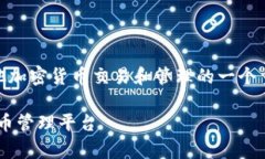 比特派安卓app下载官网是针对比特币及其他加密