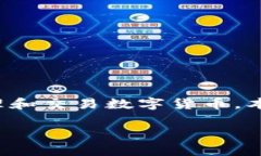 比特派添加账号是许多新用户了解和使用比特币