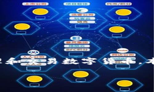 比特派添加账号是许多新用户了解和使用比特币钱包的第一步。通过比特派，用户可以方便地管理和交易数字货币。本文将详细介绍如何在比特派中添加账号，并解答一些常见的问题，帮助用户更好地使用这一平台。

 如何在比特派中添加账号？一步一步教你轻松操作