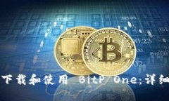 如何下载和使用 BitP One：详细指南