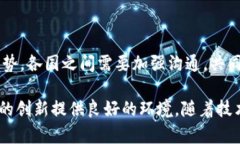   区块链金融监管效果分析及未来展望 /  guanjia