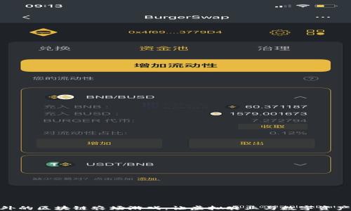 
探索国外的区块链农场游戏：让虚拟农业与数字资产相结合
