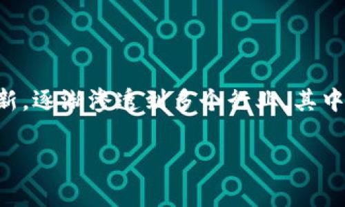 区块链游戏的寿命是近年来一个备受关注的话题。在数字经济不断发展的今天，区块链技术作为一种颠覆性的创新，逐渐渗透到多个行业，其中游戏行业尤为显著。区块链游戏不仅在玩法上具有创新性，还在收益模式和玩家体验上给人们带来了新的可能性。

区块链游戏的寿命：未来与挑战的探索