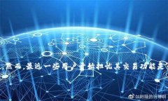 比特派钱包（Bitpie Wallet）是一个多功能的数字货