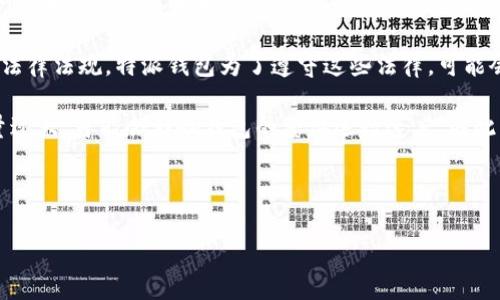 特派钱包提币限制是一个很重要的话题，很多用户在使用数字货币钱包进行转账和提币时，都会关心这方面的信息。为了让大家更好地理解特派钱包的提币限制，我们将从多个角度进行详细分析。

特派钱包是一款区块链技术支持的数字货币钱包，它的主要功能包括资产管理、转账、提币等。每个钱包平台都有自己的操作规则，有些可能会对提币设置一定的限制，以确保用户的安全以及防止洗钱等非法活动。那么，特派钱包有哪些提币限制呢？

首先，特派钱包在用户的提币操作上，通常会对提币的数量、频率、和交易金额进行一定的限制。这些限制的原因主要有多方面的考虑：

1. **安全性：** 任何钱包平台在设计的时候都会考虑用户的安全。如果用户的账号被盗，黑客可能会试图一次性提取大量资产，从而给用户造成巨大的损失。为了减少这种风险，特派钱包会设置提币的上限。

2. **合规性：** 由于数字货币的市场监管尚不完善，很多国家和地区对数字货币的使用都有相关的法律法规。特派钱包为了遵守这些法律，可能会对用户的交易进行监控，限制可提币的数量。

3. **技术原因：** 提币的处理需要一定的时间和计算资源，尤其是在网络拥堵的情况下。如果提币量过大，可能会影响钱包的整体运行速度。因此，适当的限制可以保证系统的稳定运行。

接下来我们将通过具体的内容来详细探讨这一问题。

特派钱包提币有限制的详细分析