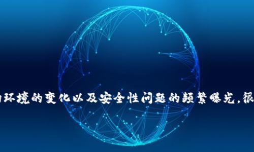 BK钱包现在还能继续吗？这是一个许多用户关心的问题。作为一种虚拟资产管理工具，BK钱包曾经因其便捷性和安全性吸引了大量用户，但随着市场环境的变化以及安全性问题的频繁曝光，很多用户开始对BK钱包是否能继续使用产生了怀疑。下面将为您详细解答这个问题，并探讨BK钱包的未来、使用中的安全问题以及用户应注意的事项。

BK钱包：一个虚拟资产管理工具的未来展望