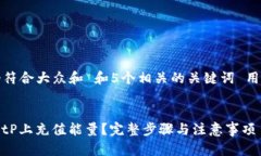 思考一个符合大众和 和5个相关的关键词 用逗号