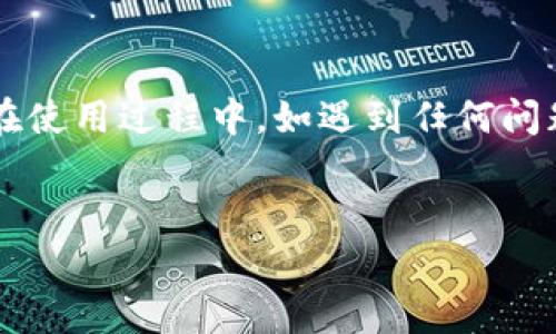 特派APP是一款非常受欢迎的应用程序，专为用户提供快捷的生活服务。它的用户界面友好，操作简便，适合各种年龄段的人群使用。以下是对这款应用的详细介绍及相关问题的深入探讨。

特派APP的功能与优势

特派APP集成了多种生活服务功能，包括但不限于外卖送餐、打车服务、快递寄送及生活缴费等。用户只需下载并注册，即可享受这些便利服务。通过智能推荐和地理位置服务，用户可以在最短时间内找到所需的服务商，并进行下单。

此外，特派APP在安全性和隐私保护方面也做得相当优秀。应用采用先进的数据加密技术，确保用户的个人信息得到有效保护。用户在进行支付时也可以选择多种支付方式，无论是信用卡、借记卡还是第三方支付工具，都能方便快捷地完成交易。

软件下载与安装

下载特派APP非常简单，只需前往应用商店（如苹果App Store或安卓应用市场）搜索“特派APP”，点击下载并安装即可。安装完成后，用户需注册一个账户，注册过程简单便捷，通常只需提供手机号码和验证码，稍后设置密码即可。

在账户创建完成后，用户便可以登录特派APP，开始体验各类服务。应用的首页通常展示了各项功能分类，用户可直接选择所需功能，非常人性化。

常见问题解答

在使用特派APP时，用户可能会遇到一些问题，下面将列出五个常见问题并逐一解答。

1. 如何解决支付失败的问题？

用户在使用特派APP进行支付时，有时可能会遇到支付失败的情况。这种情况通常由以下几种原因导致：网络不稳定、账户余额不足、银行卡信息填写错误、或者支付系统维护等。

首先，用户可以检查自己的网络连接是否正常，网络不稳定可能会导致支付请求无法顺利完成。其次，确保账户余额充足，尤其是在使用信用卡时，确保信用额度足够。如果是银行卡信息出现错误，如卡号、有效期或CVV码错误，用户需重新输入正确的信息。

如果以上情况都正常，用户可以尝试稍后再进行支付，因为有可能是系统维护导致的短暂问题。如果支付问题仍然存在，用户可以联系特派APP的客服进行咨询，客服会及时处理用户的问题。

2. 如何更新个人信息？

用户在使用特派APP时，如需更改个人信息（如地址、联系方式、支付信息等），可以通过以下步骤轻松完成。

登录应用后，点击右下角的“我的”按钮，进入个人中心。在个人中心中，用户可以看到“个人信息”选项，点击进入后即可进行修改。一般情况下，用户可以随意修改地址和联系方式，但有些重要信息，如银行卡信息，可能需要进行二次确认。

在更改信息的过程中，用户需特别注意确保信息的准确性，以防因错误信息导致服务无法顺利进行。例如，地址输入错误可能导致快递无法送达，影响用户体验。

3. 如何处理订单问题？

在使用特派APP的过程中，用户可能会遇到订单问题，例如订单未送达、退款请求等。在这种情况下，用户可以通过应用内提供的订单管理功能进行处理。

用户需进入“我的订单”界面，在列表中找到相关订单，点击查看详细信息。此处将会显示订单状态及相关操作选项。例如，如果订单未送达，用户可点击“联系客服”来请求解决。客服会迅速查看订单状态并帮助用户处理问题。

对于退款请求，用户可以在订单详情中找到“申请退款”选项。系统会要求用户选择退款原因，并提供必要的凭证。提交退款请求后，通常在3-5个工作日内完成退款处理，用户可在账户中查看退款进度。

4. APP隐私保护措施有哪些？

用户在使用特派APP时，大家都十分关注个人隐私的保护。为此，特派APP采取了多种措施来确保用户的隐私数据不被泄露。

首先，所有用户的数据均通过加密技术进行存储和传输，确保敏感信息（如密码、支付信息等）不被黑客窃取。其次，应用只在必要时收集用户的信息，并在用户明确同意的情况下才进行数据处理。用户可随时查看和管理自己的隐私设置。

此外，特派APP还采取了定期安全审计和漏洞检测措施，确保应用本身没有安全缺陷，从而进一步提高用户数据的安全性。

5. 特派APP的服务范围有多广？

特派APP的服务范围正在不断扩展，目前已覆盖了全国大部分城市。用户可以在主要城市使用外卖、打车及其他生活服务，而在小城市和乡镇也逐步推出了相应的服务。

具体来说，外卖服务覆盖了全国主要的餐饮商家，用户无论是在办公室还是家中，都可以轻松下单，享受快速送餐服务。而打车服务也在大部分城市提供，使得用户出行更加方便。

在快递寄送方面，特派APP与多家快递公司合作，用户可以选择最优质的快递服务。而对于生活缴费等服务，用户只需输入相关信息，便可快捷完成操作。

总结

综上所述，特派APP凭借其多样化的功能及用户友好的操作界面，成为广大用户日常生活中不可或缺的好帮手。在使用过程中，如遇到任何问题，用户均可依照上述方法进行解决，也可随时咨询客服为其提供进一步帮助。

特派，APP，支付问题，个人信息更新，订单处理/guanjianci
特派APP的用途与优势，用户指南，常见问题解答，数据隐私保护，服务范围扩展