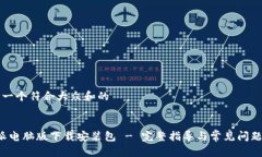 思考一个符合大众和的b特派电脑版下载安装包