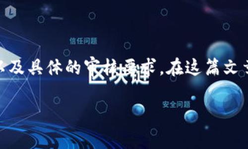 特派人脸审核的时间通常取决于多个因素，包括申请人的数量、系统的工作效率以及具体的审核要求。在这篇文章中，我们将详细探讨特派人脸审核的流程、时间、影响因素，以及常见问题的解答。

特派人脸审核需要多长时间？详解流程与因素影响