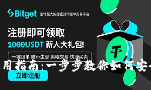 BitKeep钱包使用指南：一步步教你如何安全管理数字资产