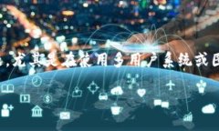 在处理权限被更改的问题时，常常会遇到各种复