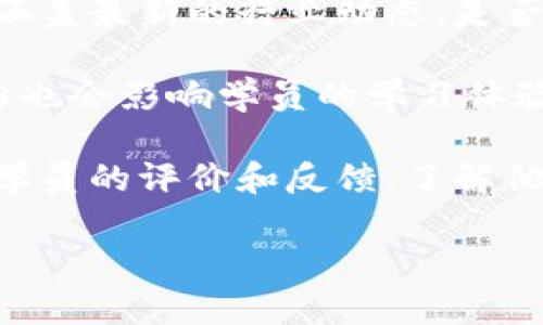 特派（B-Trainee 或 B Special）是一个主要运作于中国的在线互动教育平台，特别专注于职业教育和个人技能培训。这个平台致力于提供高质量的在线课程，以帮助用户在各自的职业生涯中取得成功。它的任务是为学习者提供一系列的工具和资源，帮助他们在快速变化的职场环境中保持竞争力。

特派的课程涵盖广泛的主题，从技术开发到团队管理，再到市场营销和财务知识，目标用户层面也非常广泛，包括在校学生、职场新人以及希望提升自身技能的在职人士。通过与多位行业专家合作，该平台能够提供前沿的知识和实用的技能，帮助学习者在其职业发展中脱颖而出。

通常，特派会通过网络研讨会、在线讲座、小组讨论等多种形式，以互动的方式来增强学习体验，学员可以通过在线观看课程、参与讨论以及实践项目来增强对知识的理解。在这个平台上，学习者不仅能够获取基础知识，还能通过案例分析、实际操作等方式掌握更深层的职业技能。

随着全球教育理念的转变与互联网技术的发展，像特派这样的平台越来越受到欢迎。它们的灵活性、高效性以及较低的成本使得该类教育平台能吸引更多的学习者。然而，用户在选择合适的在线学习平台时，应该考虑到平台的课程质量、教学方式及成功率等因素。

### 可能相关的问题

1. **特派的课程有什么特色？**
2. **如何选择适合自己的在线学习平台？**
3. **在线学习和线下学习有什么异同？**
4. **特派的学员成功案例有哪些？**
5. **如何评估在线课程的质量？**

接下来，我将逐个问题详细介绍。

特派的课程有什么特色？

特派的课程具有几个显著的特色，使其在众多在线教育平台中脱颖而出。首先，专业性是其一大特色。特派邀请行业内的专家、资深从业者以及学者来授课，这些讲师不仅具有丰富的实践经验，还能实时分享行业最新动态和技能要求，确保课程内容与时俱进。

其次，课程的互动性也是其特色之一。与传统的在线学习不同，特派采用了多种互动形式，例如网络研讨会、小组讨论和实时问答等，鼓励学员在学习过程中积极参与。这种互动不仅能帮助学员加深对知识的理解，还能增强彼此之间的交流与合作。

此外，特派的课程设置灵活多样。例如，课程的长度、深度及学习进度均可根据学员的需求进行调整。无论是只想短时间内获得某一特定技能的学生，还是希望系统学习某一领域知识的职场人士，都能够在特派找到合适的课程。

最后，特派还注重成果的可测量性。每个课程结束后，学员都会进行相应的考核，确认所学知识和技能的掌握程度。平台提供的证书及评级系统，使得学员能够在求职时增加竞争力，向潜在雇主展示自身的学习成果。

如何选择适合自己的在线学习平台？

选择合适的在线学习平台对于学习的效果至关重要。首先，用户需要明确自己的学习目标，比如是提升专业技能、获得职业证书还是个人爱好发展等。根据目标，选择专注于该领域的在线学习平台能够提供更具针对性的课程和资源。

其次，可以通过课程评价和用户反馈来判断平台的质量。在选择平台之前，可以对比多个平台的课程内容、讲师资质及用户评价，通过了解其他学员的学习体验来评估平台的可信度和教学质量。此外，研发团队与行业专家的联系也能够影响课程的专业性。

平台的功能和技术也是一个重要的考虑因素。优秀的在线学习平台应具备良好的用户体验，包括易于导航的界面、稳定的视频播放、以及便捷的学习工具等。还需考虑平台是否提供学习社区或论坛，便于学员之间互相交流及分享经验。

另外，平台所提供的成本也是一个不能忽视的因素。用户需要根据自己的经济状况，来选择具有性价比的平台。许多平台提供免费试用课程或折扣活动，用户可以利用这些机会先行体验再做决策。

在线学习和线下学习有什么异同？

在线学习和线下学习各有优缺点，适合不同类型的学习者。在线学习的最大优势在于灵活性，学习者可以自主安排学习时间与节奏，适合那些有工作或家庭责任的学员。另外，在线学习提供了海量的学习资源，用户可以随时根据自身需要选择感兴趣的课程。与此同时，在线学习还能够消除地域限制，使得全球范围的学习者都可以获取优质的教育资源。

然而，在线学习也存在缺陷，主要体现在学习过程中缺乏人与人之间的面对面交流，学习者可能感到孤独，缺乏互动。此外，在线教育需要较强的自律性和时间管理能力，许多学员在学习过程中容易分心或拖延，影响学习效果。

相比之下，线下学习鼓励学员之间的互动与协作，师生之间的直接交流能够增强学习的深度和理解度。而且，在课堂环境中，教师能够根据学员的反馈及时调整教学策略，帮助学员更加高效地掌握知识。

然而，线下学习通常时间和地点受到限制，场所的选择可能影响到学习体验。同时，线下培训的费用相对较高，且在课程选择上也没有在线学习那么丰富多样。

特派的学员成功案例有哪些？

特派的许多学员通过参加平台的课程取得了显著的职业进步。成功案例层出不穷，其中包括许多职场转型者和职业提升者。

例如，一位在金融行业工作多年的经理，通过特派的高级金融分析课程，成功获得了某知名投资公司的分析师职位。他不仅应用了在课程中学到的专业知识，还通过平台上的人脉资源找到并加入一个高效的职业发展小组，实现了职业目标的突破。

另外，一名在校大学生在特派学习了数据分析与编程课程后，利用所学技能成功进入了一家互联网公司。该学员在面试中展示了实操项目，并得到了公司的认可，最终顺利入职。

这样成功的故事在特派中层出不穷，除了提升职业技能，这些学员还通过平台获得了行业内的网络资源与见解，帮助他们在激烈的职场竞争中立于不败之地。

如何评估在线课程的质量？

评估在线课程质量的标准主要包括课程内容的专业性、讲师的资质、用户体验以及学员的反馈。

首先，课程内容是否专业和全面是关键因素。高质量的课程会提供系统的学习路径，以及丰富的知识与技能点，对学员的职业发展具有实际帮助。另外，课程中是否涵盖最新的行业动态，是否使用真实案例进行讲解，也直接影响课程的实用性。

其次，讲师的资质和教学经验也是评估课程质量的重要因素。优秀的讲师应该不仅具备扎实的理论基础，还拥有丰富的实践经验。此外，讲师的授课风格和互动能力也会影响学员的学习体验。

用户体验在评估过程中同样不可忽视。平台的操作是否便捷、课程的组织是否合理、学习资源是否丰富，都会直接影响学员的学习意愿和效率。最后，通过查看其他学员的评价和反馈，了解他们的学习体验和成果，也能为未来的学习选择提供参考。

总之，通过了解这些问题，可以更好地选择适合自己的在线学习平台，提升自身的学习效果和职业竞争力。