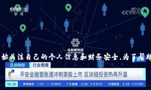 特派会被盗刷吗这个问题关乎每一个使用网络支付的用户的安全与隐私。尤其是在数字支付技术迅速发展的今天，越来越多的人开始关注自己的个人信息和财务安全。为了帮助大众理解这一问题，我们将深入探讨特派这一支付平台的安全性，以及存在的风险、采取的防范措施和用户在使用时应注意的事项。

特派会被盗刷吗？理解安全性与保护措施