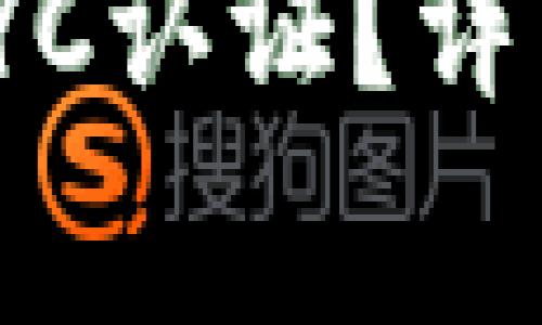 如何在BitPie上完成KYC认证？详细指南与常见问题解答